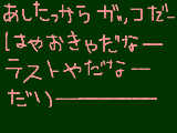 [2009-01-07 15:37:19] 冬休みラスト