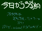 [2009-01-08 18:52:18] 今日から学校だああ。。。　　まあ、がんばらんにゃねえ(*^。^*)