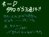 [2009-01-09 20:44:44] 明日から三連休!!!ｳｷｬｧｧｧwwwwwww★