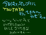 [2009-01-11 15:04:15] ＴＳＵＴＡＹＡ行きました(#^.^#)　　アイポットにいれよおおおｫｫ(^O^)／