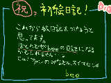 [2009-01-12 11:06:47] colbeeの絵日記