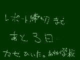 [2009-01-12 23:55:34] 終わらないんだってば。