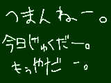 [2009-01-13 06:06:37] 絵日記じゃねーｗ