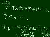 [2009-01-13 17:04:49] パソよ・・・いままでありがとう・・・だがまだ使わなきゃ駄目なんだ・・・ペンタブ使いたいよぉぉ！（泣