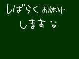 [2009-01-14 19:17:09] お休みマスっ