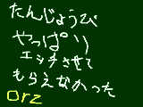 [2009-01-15 00:53:42] 誕生日だったけど