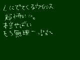 [2009-01-16 22:00:28] 怖い！怖すぎるよぉぉぉ!!!