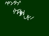 [2009-01-19 15:39:08] 無事に作動しました！