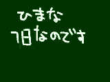 [2009-01-20 17:49:20] ひまぷ