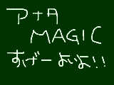 [2009-01-20 21:27:58] アナタまじっく