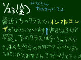 [2009-01-23 17:22:45] 皆様インフルエンザにはご注意を！帰ったらまず手洗いうがいですよ－！