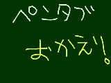 [2009-01-23 23:58:56] かえってきたぁぁぁぁぁ！！詳しく書きますヨww