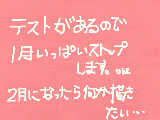 [2009-01-25 01:08:19] 学力テストっぽいのが始まるので更新ストップします・・・orz