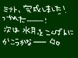 [2009-01-25 16:53:22] やっと、できたあ～～～～＞＜！！