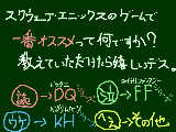 [2009-01-27 19:07:58] ゲームはスクエニ派なんですけど・・・。