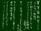 [2009-01-28 22:19:53] YYBOYさんの正体に新説