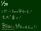 [2009-01-29 01:31:42] 全ては春休みの為に！