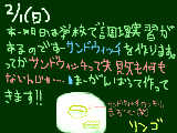 [2009-02-01 20:35:14] サンドウィッチなのかサンドイッチなのか・・・。皆さんはどう思いますか・・・？私はサンドウィッチじゃないかと思います。間違ってたらごめんなさいozn