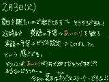 [2009-02-03 00:59:14] 夏目が待ちどおしい