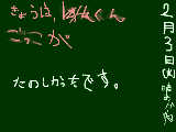 [2009-02-03 23:27:31] けんくんごっこ