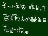 [2009-02-07 09:13:50] 今更だけど吉野さんオメー