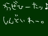 [2009-02-07 13:41:55] きゃぁ～