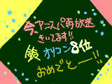 [2009-02-08 12:26:54] ヤターーー！！