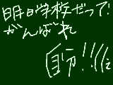 [2009-02-08 13:54:03] がんばれ自分!!