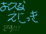 [2009-02-09 18:42:50] お久なえにっきですねえ( ^^) _U~~