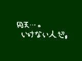 [2009-02-09 20:31:00] えんてんはいけない。