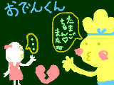 [2009-02-10 20:35:43] おでんくん「失恋」