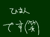 [2009-02-11 13:16:56] 暇人です