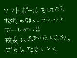 [2009-02-12 13:28:29] 校長先生、ごめんなさい!!