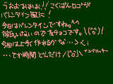 [2009-02-14 02:55:46] 今日はバレンタインデー！