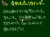 [2009-02-14 14:33:30] 今日は2月14日