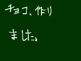 [2009-02-14 20:52:28] チョコ