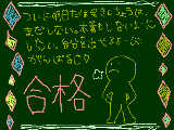 [2009-02-17 17:37:38] 合格