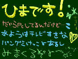 [2009-02-18 21:46:53] ひままま～