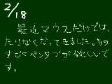 [2009-02-18 23:29:28] ２月１８日