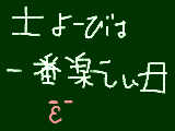 [2009-02-21 21:58:35] 土曜日