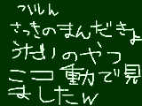 [2009-02-23 17:20:26] 万田兄弟って言う字ひらがなｗｗｗめんどくさいからひらがな☆←ニコ動で見たの・・