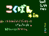 [2009-02-24 01:04:14] １歳おめでとうございます☆彡