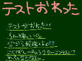 [2009-02-26 18:27:27] テスト終わり♡