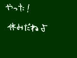 [2009-02-28 10:42:53] 休み