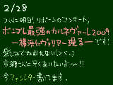 [2009-02-28 19:42:02] 明日はリボコン！