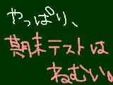 [2009-03-04 14:33:40] orz________________________________________.............眠い・・・・っ(;_;w)ｍ