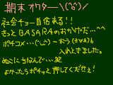 [2009-03-06 00:06:41] それにしても、こくばん久だと字・・・汚くなるなぁｗｗｗ