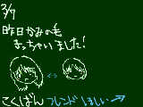 [2009-03-08 21:21:22] こくばんフレンドほしぃっす！！コーユーのだめ？