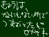 [2009-03-10 22:21:48] どじ！