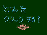 [2009-03-11 17:12:09] どれを　クリックするかは　あなたの　自由です